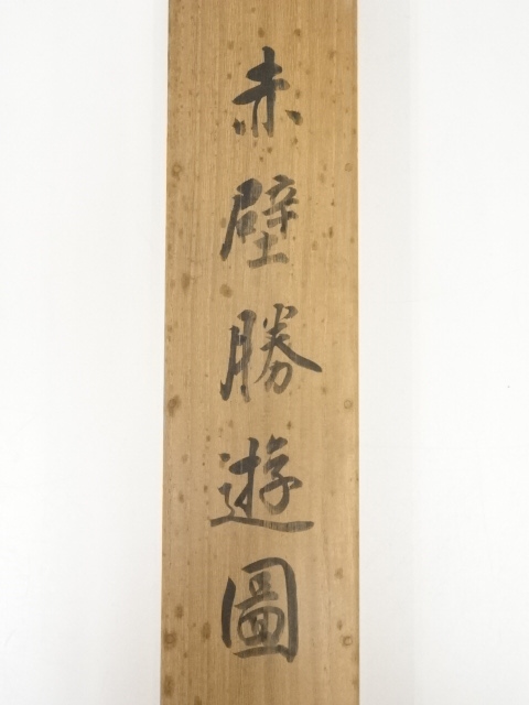 森村宜稲自筆扇面『天橋立図』掛軸 森村宜稲自筆扇面『天橋立図』掛軸 森村宜稲自筆扇面『天橋立図』掛軸